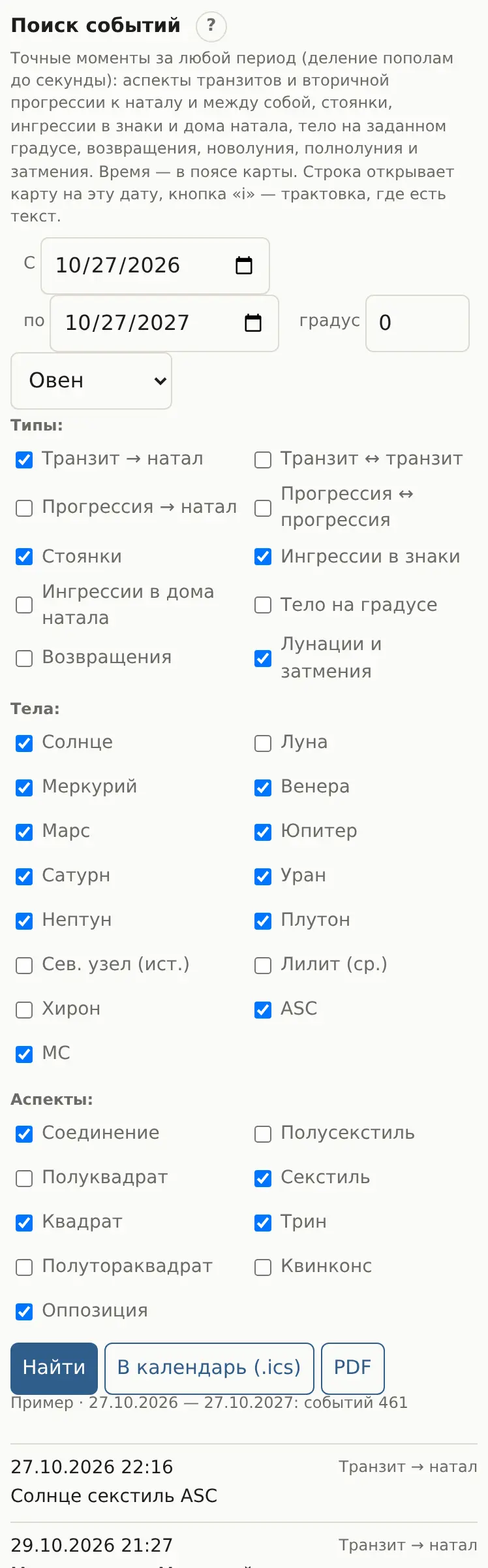 Раздел «Поиск событий» с результатами
