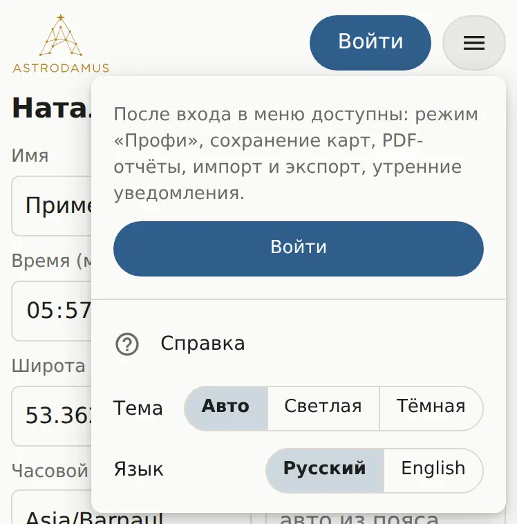 Меню после нажатия кнопки с тремя полосками