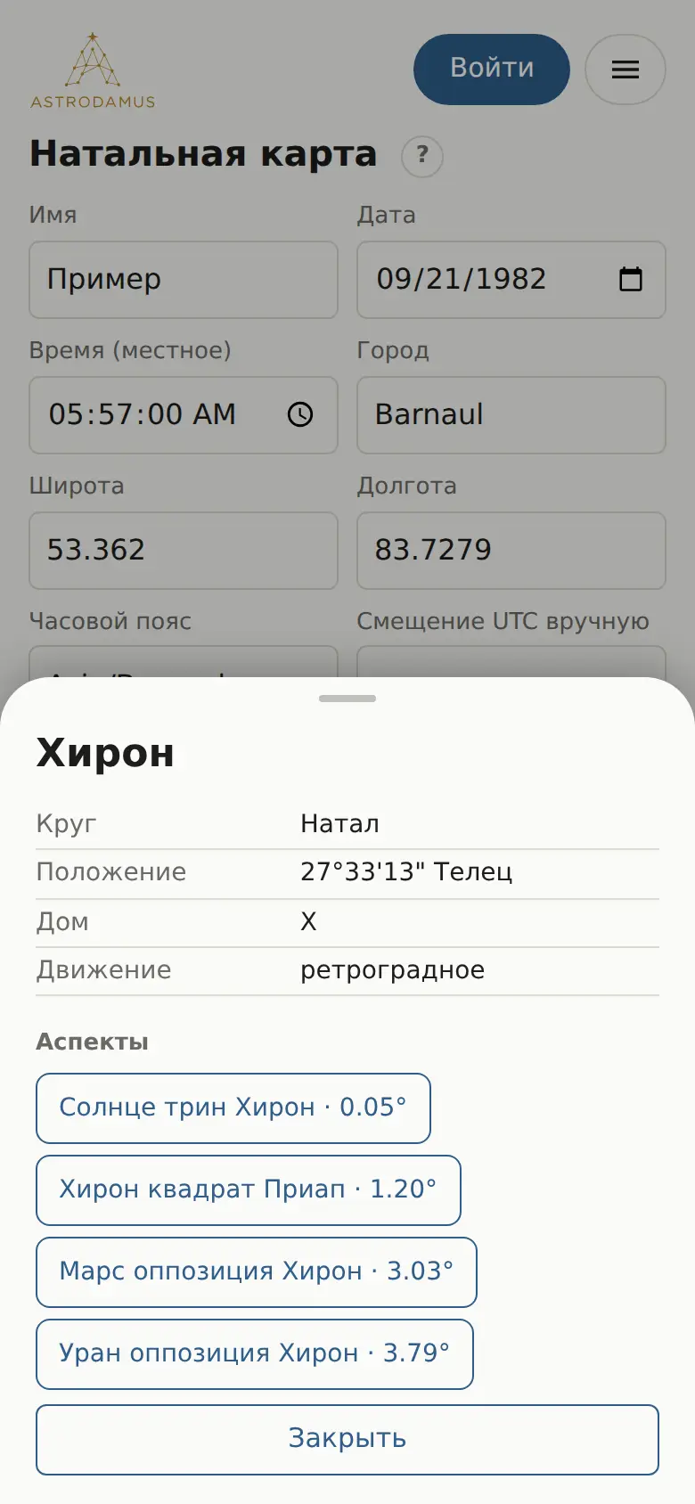 Карточка Хирона: положение, дом, движение и аспекты